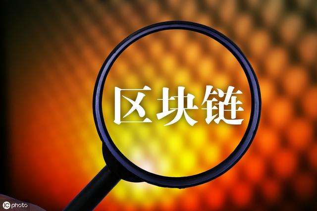 你知道区块链是什么吗？