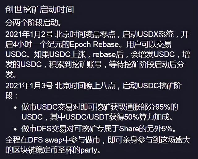 一文讲尽算法稳定币 USDX 运行逻辑和挖矿方法系统解读
