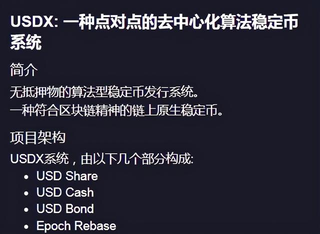 一文讲尽算法稳定币 USDX 运行逻辑和挖矿方法系统解读