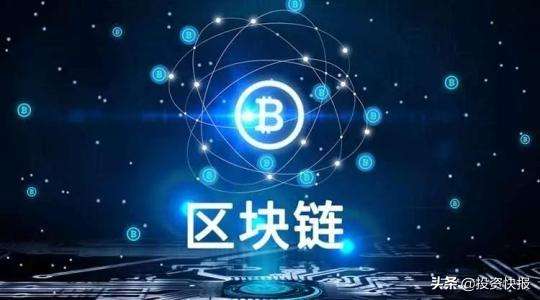 重磅消息传来区块链要火了？一文了解区块链