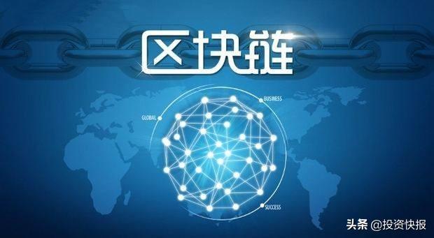重磅消息传来!区块链要火了?一文了解区块链