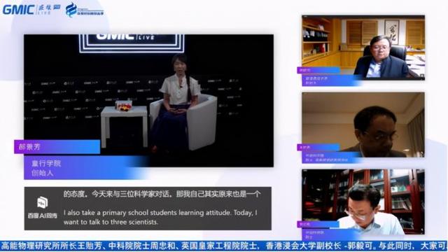 GMIC 在线Pro 开幕！三大院士聚首、区块链世纪对谈